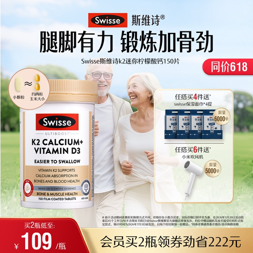 swisse斯维诗K2迷你钙中老年钙片