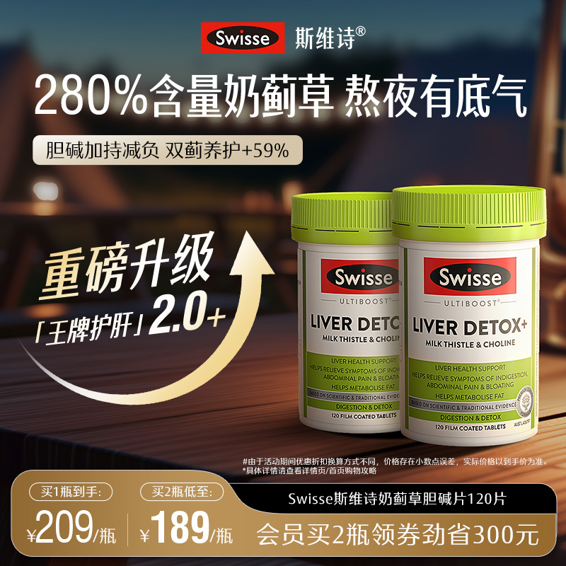 swisse斯維詩熬夜養肝奶薊草