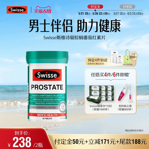 swisse斯维诗男性士健康番茄红素