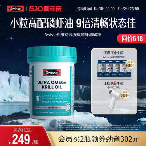 Swisse斯维诗高强度磷虾油