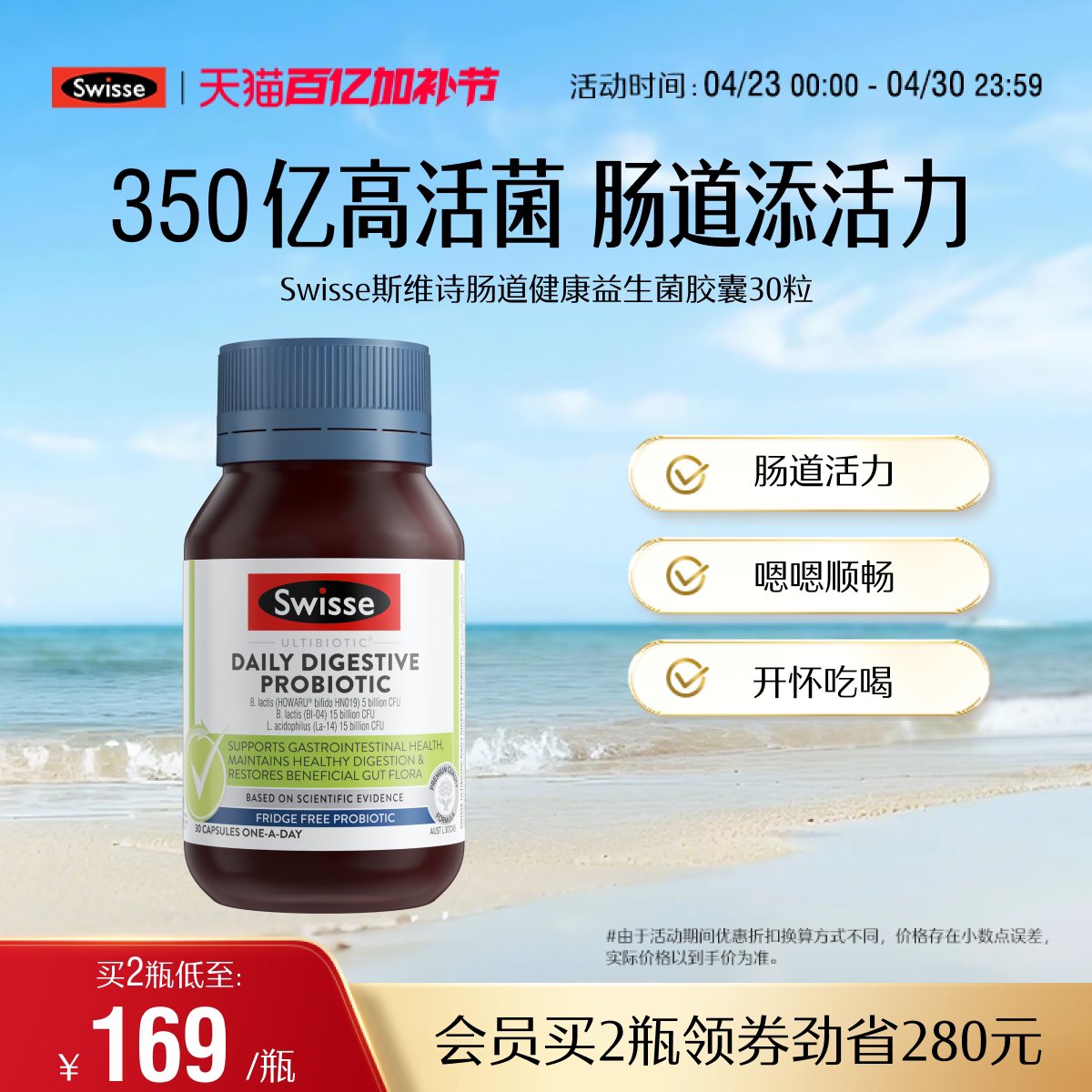 Swisse斯维诗肠道益生菌胶囊肠胃健康成人调理养胃护胃官方正品