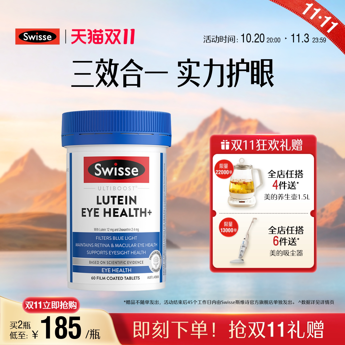 Swisse斯维诗叶黄素成人护眼片蓝莓越橘玉米黄质视力保护眼睛进口