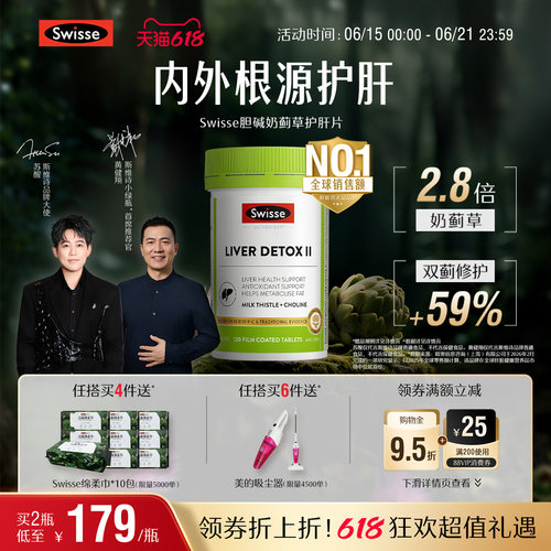 Swisse斯维诗胆碱奶蓟草护肝片