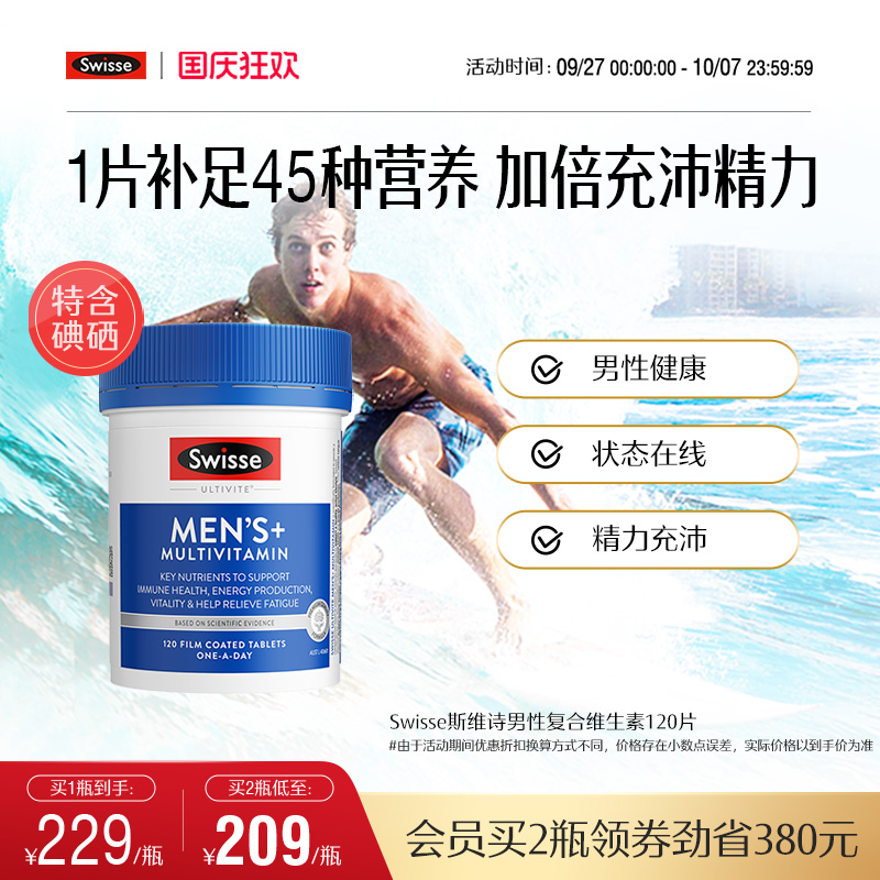 男士复合维生素swisse