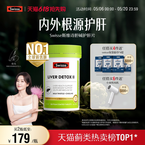 swisse斯维诗熬夜养肝奶蓟草