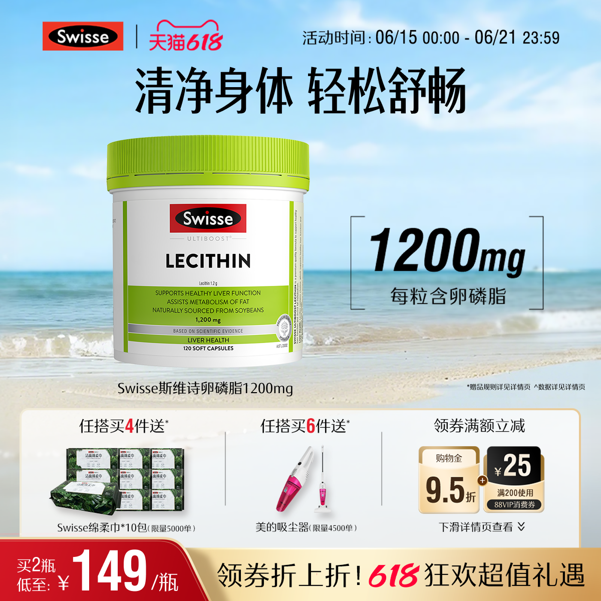 swisse斯维诗中老年心血管卵磷脂