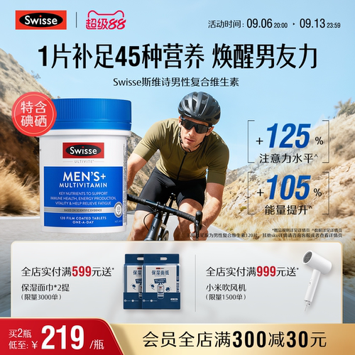 swisse男士复合维生素