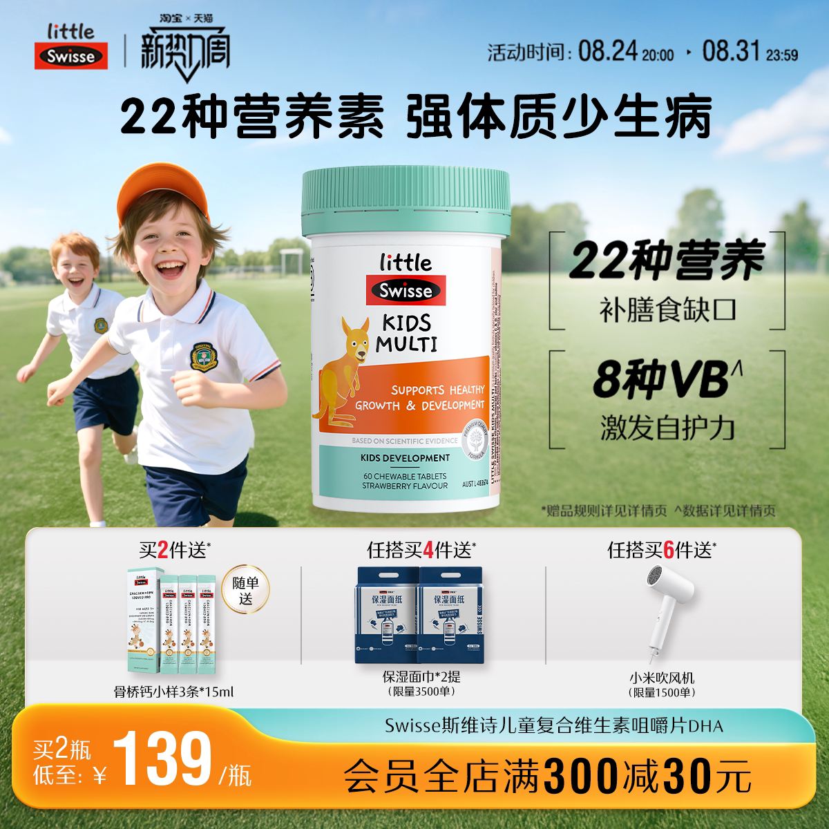 swisse斯维诗智护儿童骨骼发育