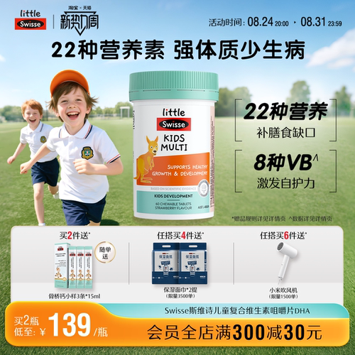 swisse斯维诗智护儿童骨骼发育