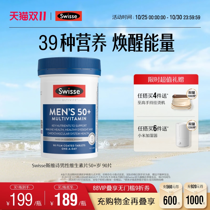 Swisse斯维诗中老年复合维生素b片50+岁男女性士综合营养素
