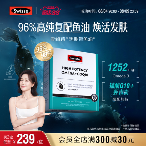 Swisse斯维诗高浓度深海鱼油