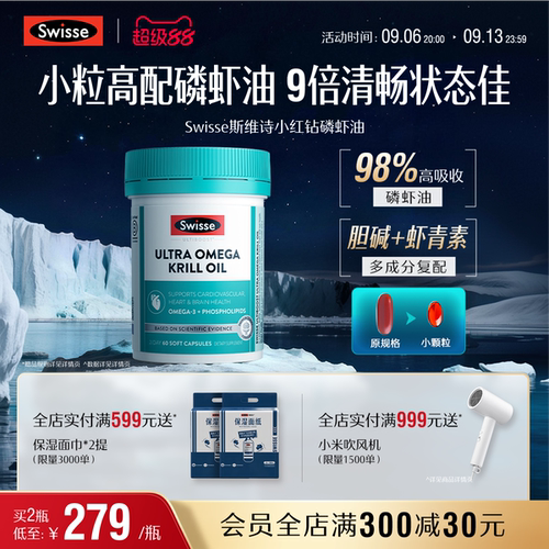 Swisse斯维诗高强度磷虾油