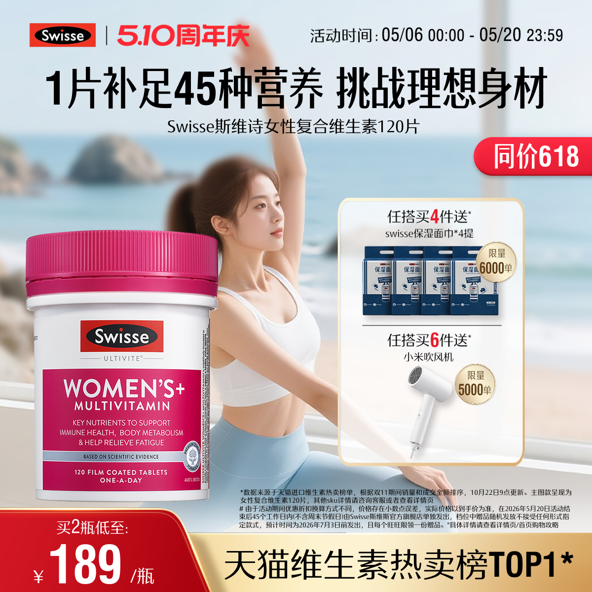 Swisse斯维诗女性复合维生素女士维生素C维生素B族烟酰胺
