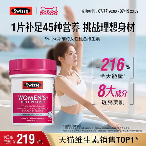 swisse斯维诗女性复合维生素