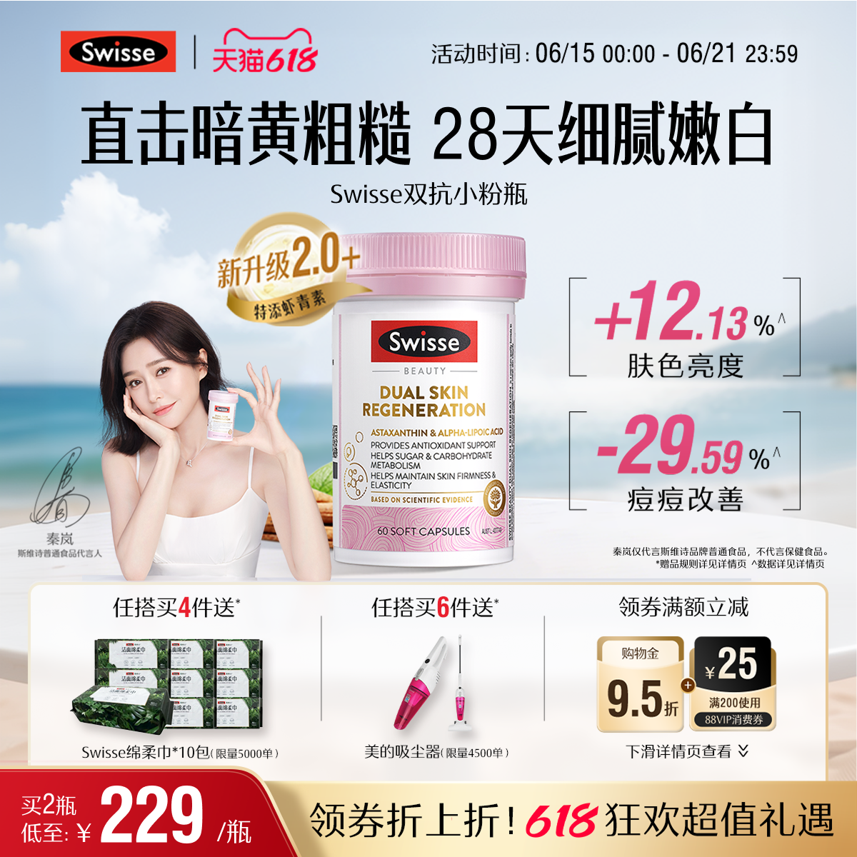 Swisse金装抗糖抗氧胶囊