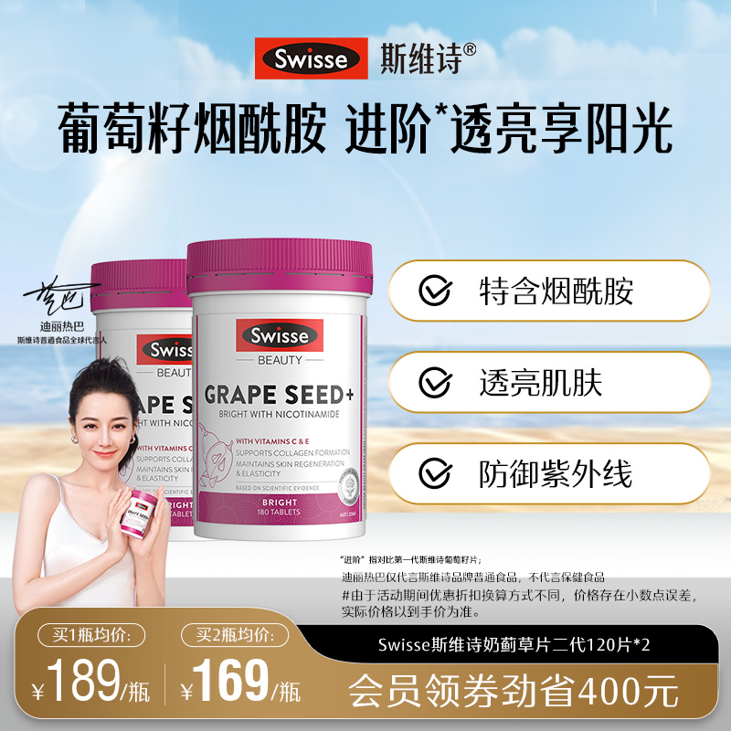 swisse斯維詩美白透亮煙酰胺