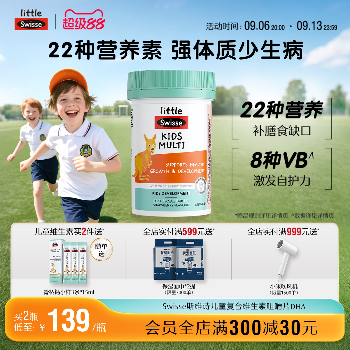 Swisse斯维诗小孩儿童复合维生素矿物质咀嚼片维b维c补充营养官方