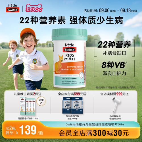 swisse斯维诗儿童咀嚼片改善挑食
