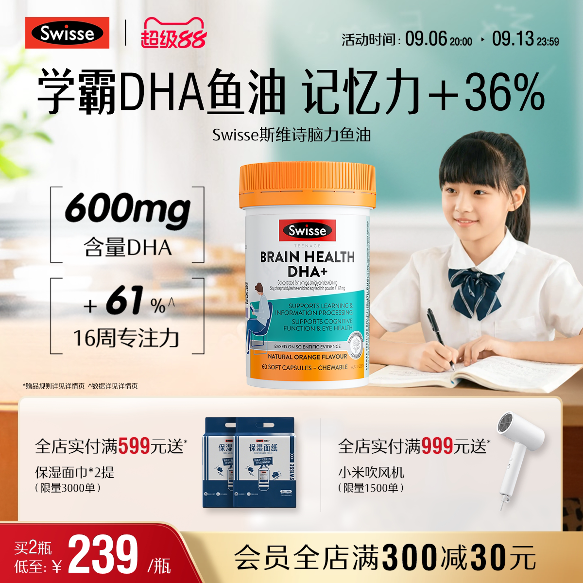 斯维诗脑力鱼油学生补脑记忆力图片