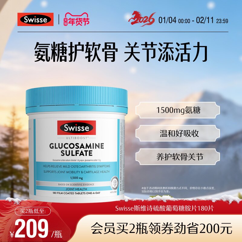 Swisse斯维诗氨糖软骨素维骨力 硫酸氨基葡萄糖关节宝活化软骨