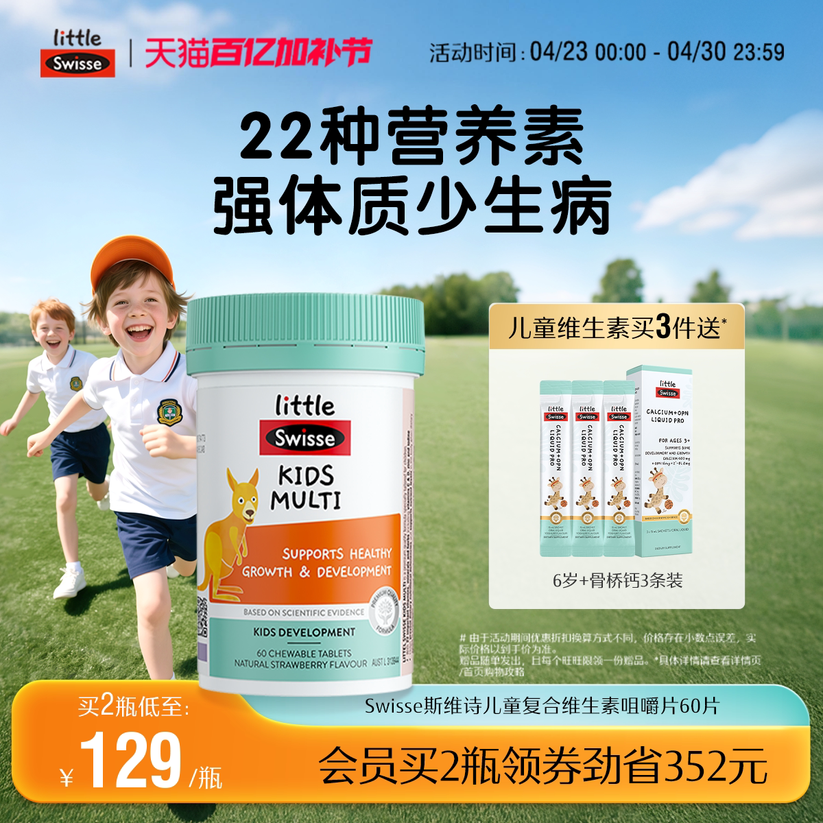 Swisse斯维诗儿童复合维生素b族维c多种微量元素维c咀嚼片多维锌