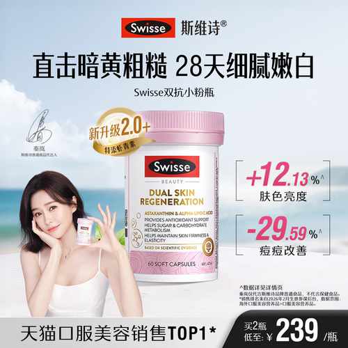 Swisse金装抗糖抗氧胶囊