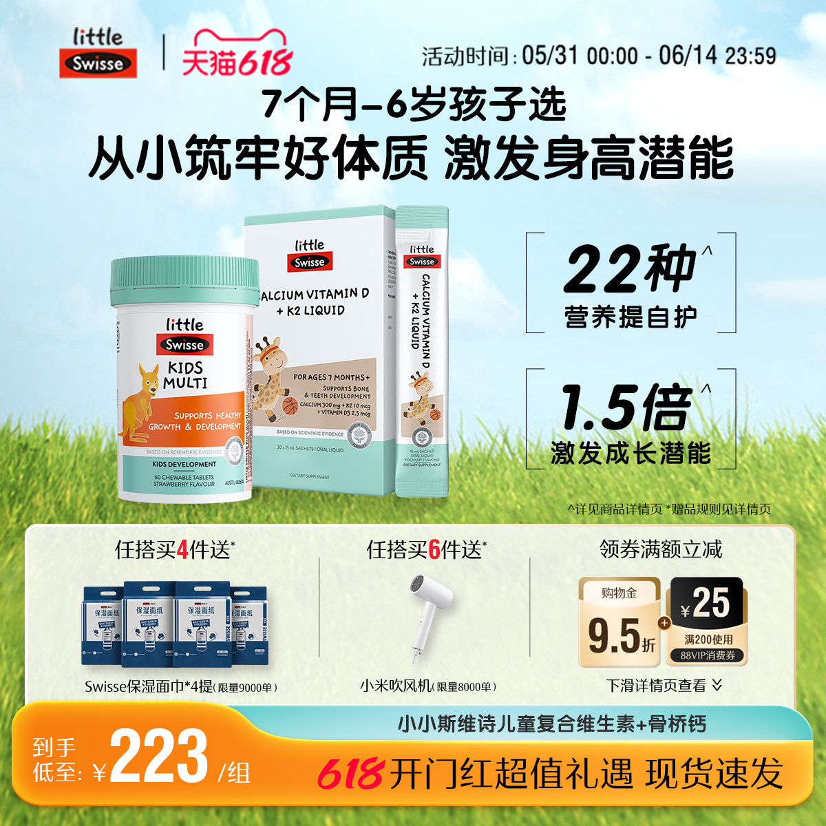 【直播专属套组】Swisse斯维诗儿童骨桥钙+儿童复合维生素60片