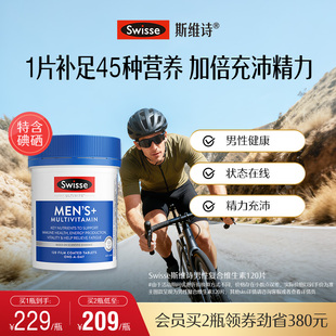 Swisse斯维诗男士 性复合维生素番茄红素维生素BC官方旗舰正品