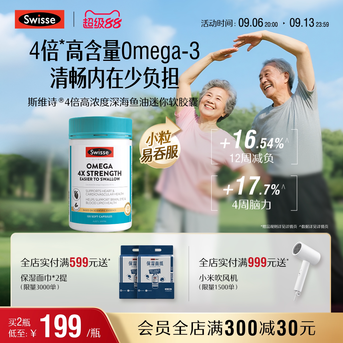 Swisse斯维诗四倍深海rTG鱼油omega3高浓度胶囊中老年人dha记忆力图片
