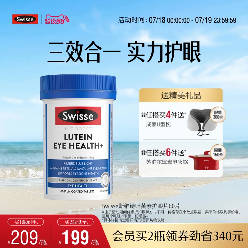 预售Swisse斯维诗叶黄素