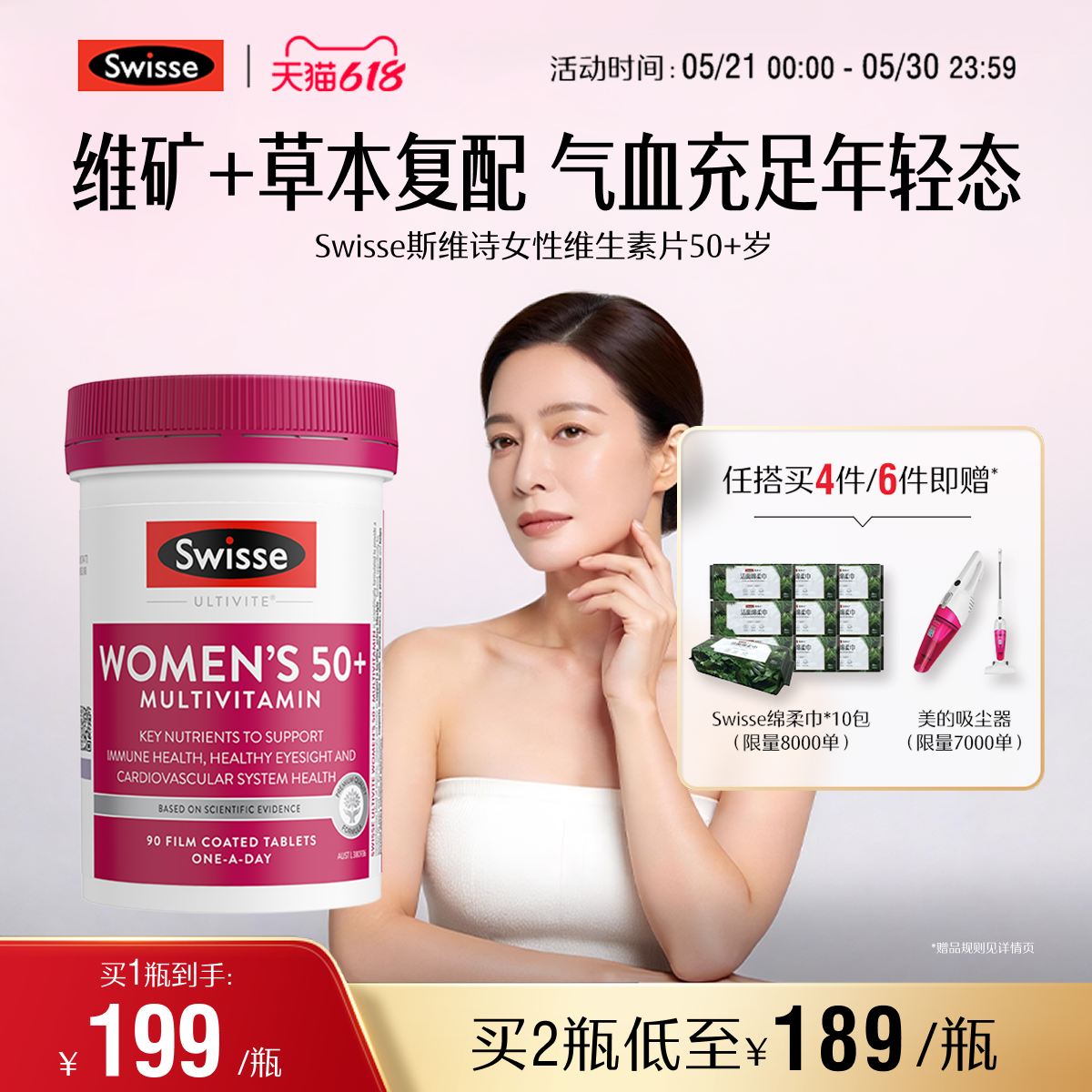 Swisse斯维诗中老年女士复合维生素b族维d3辅酶Q10烟酰胺叶酸镁锌