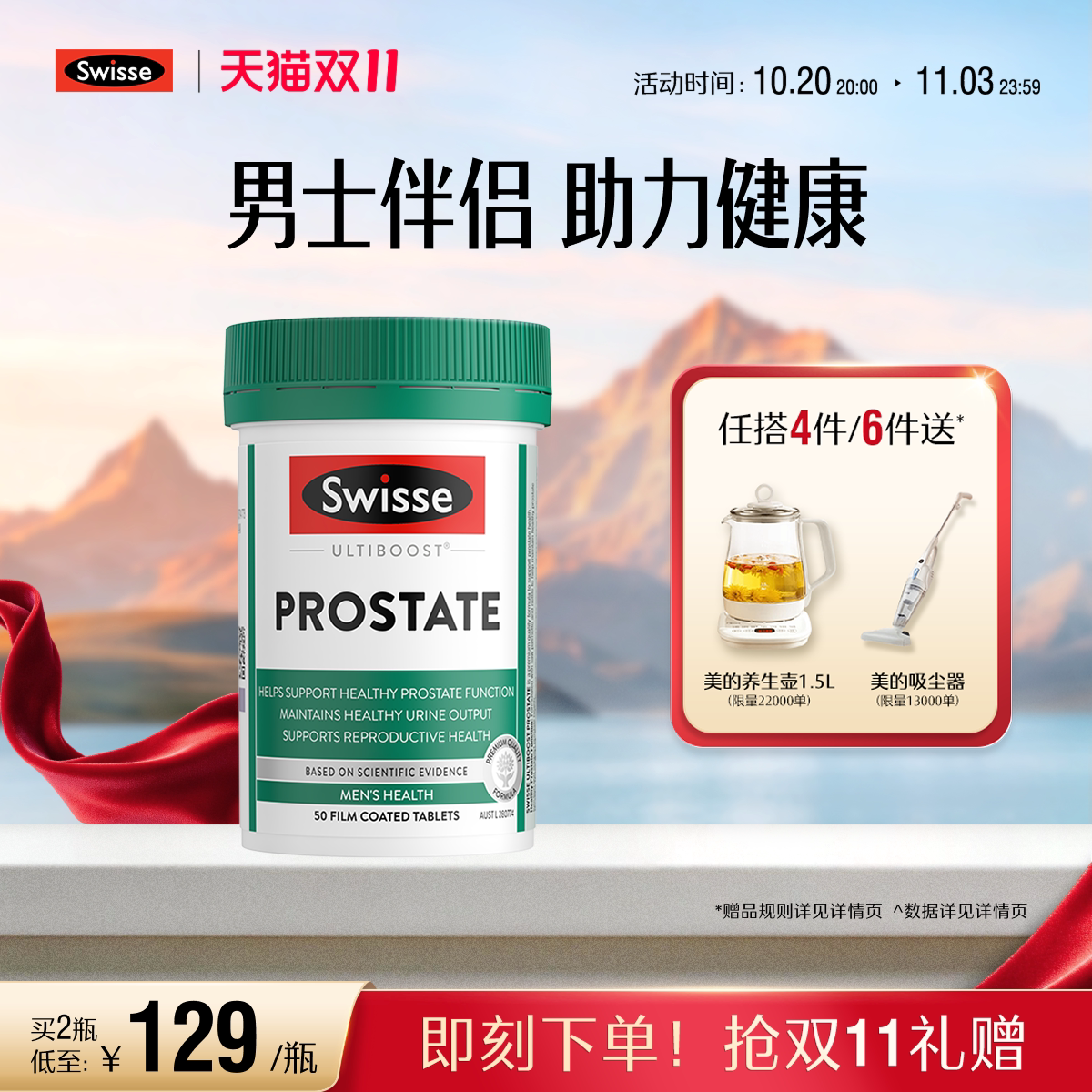 Swisse斯维诗番茄红素 男性健康锯棕榈50粒 澳洲原装进口营养品