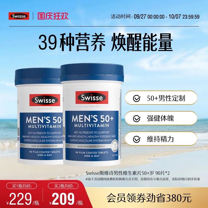 swisse斯维诗男女中老年维生素