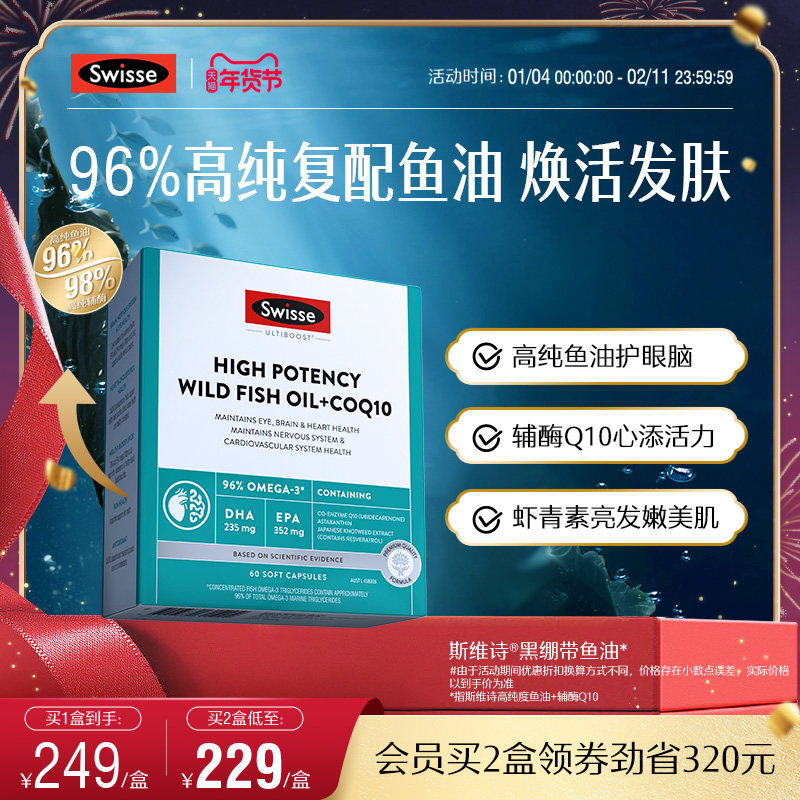 Swisse斯维诗黑绷带高纯omega3深海鱼油女性辅酶Q10成人护肤养发