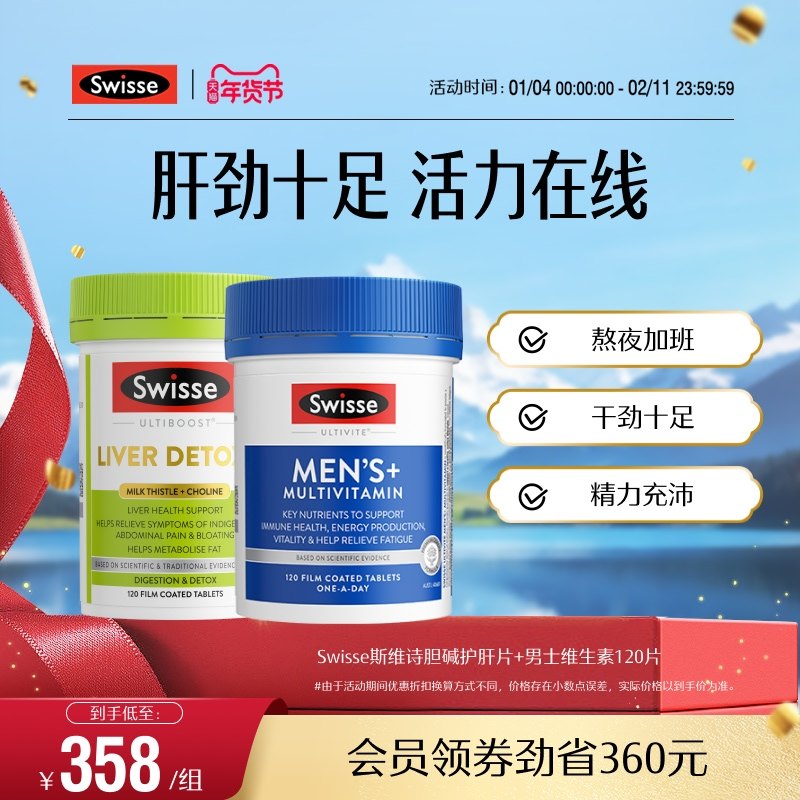 Swisse斯维诗奶蓟草护肝片+男士复合维生素健康熬夜营养官方进口