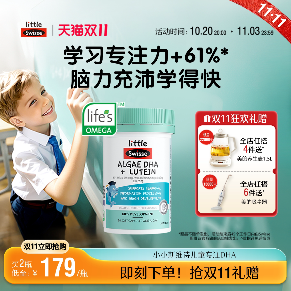 【双11抢购】Swisse斯维诗专注dha儿童海藻油叶黄素学生补脑记忆
