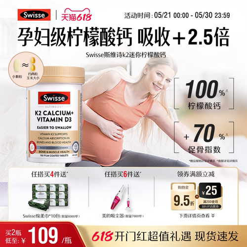 swisse娘娘钙K2迷你钙孕妈优选