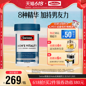 Swisse斯维诗男士成人释放活力进口男性保健品正品