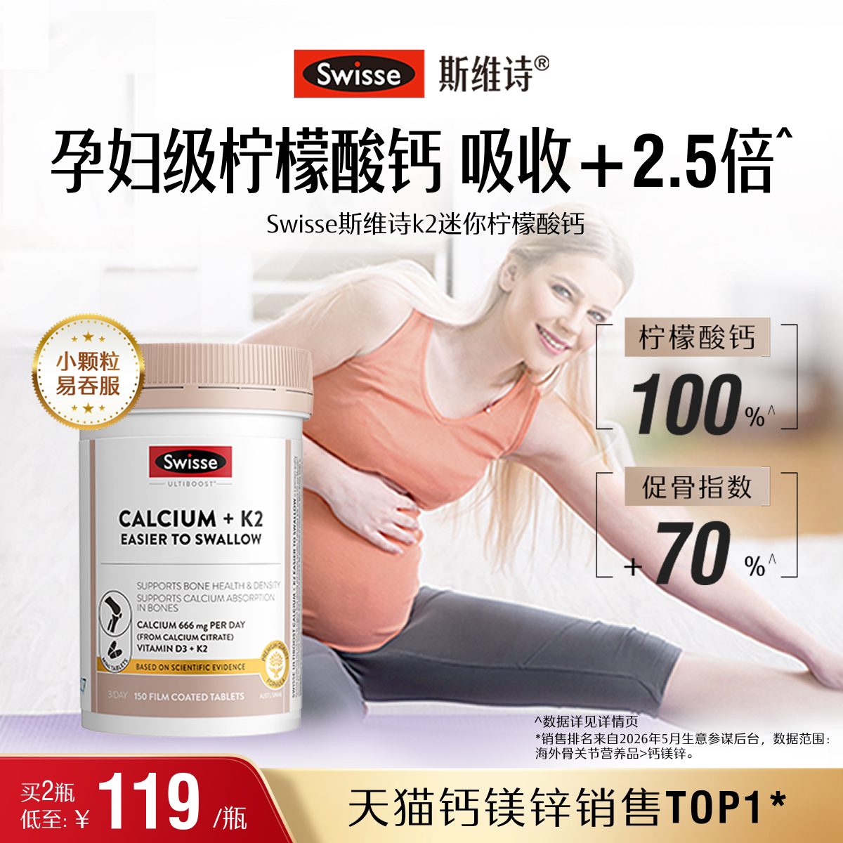 swisse斯维诗成人迷你钙片图片