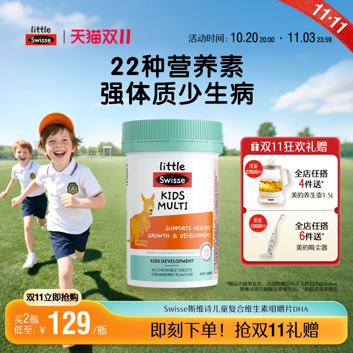 swisse斯维诗儿童复合维生素内服咀嚼片钙铁锌矿物质官方正品