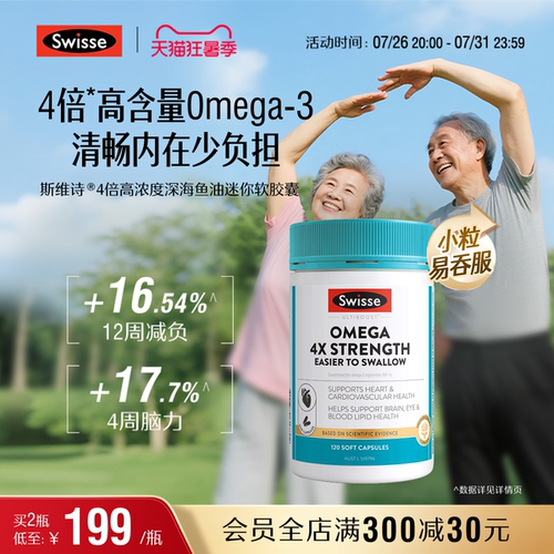 Swisse斯维诗四倍深海rTG鱼油omega3高浓度胶囊中老年人dha记忆力