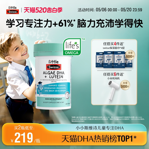 3岁+专研小小斯维诗专注DHA