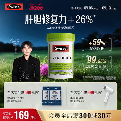 Swisse斯维诗奶蓟草护肝片120粒