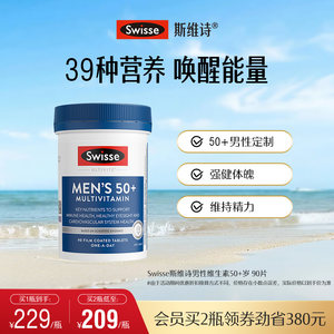 Swisse中老年复合维生素50+岁