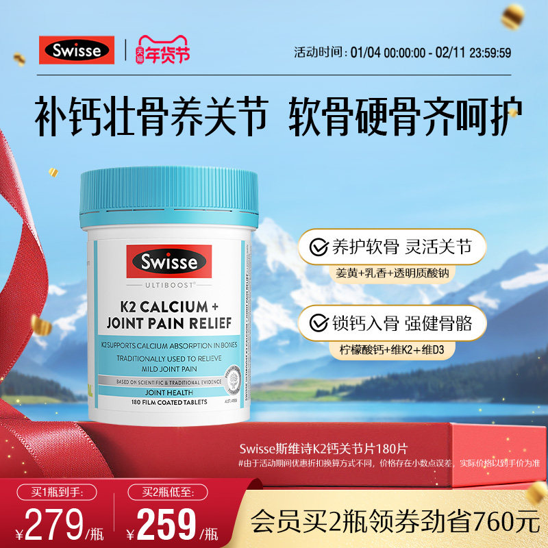 Swisse斯维诗柠檬酸钙片维生素d k2关节片软骨中老年人钙180片