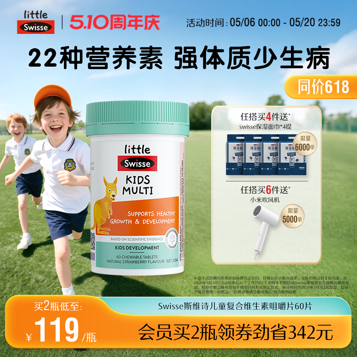 Swisse斯维诗小孩儿童复合维生素矿物质咀嚼片维b维c补充营养官方