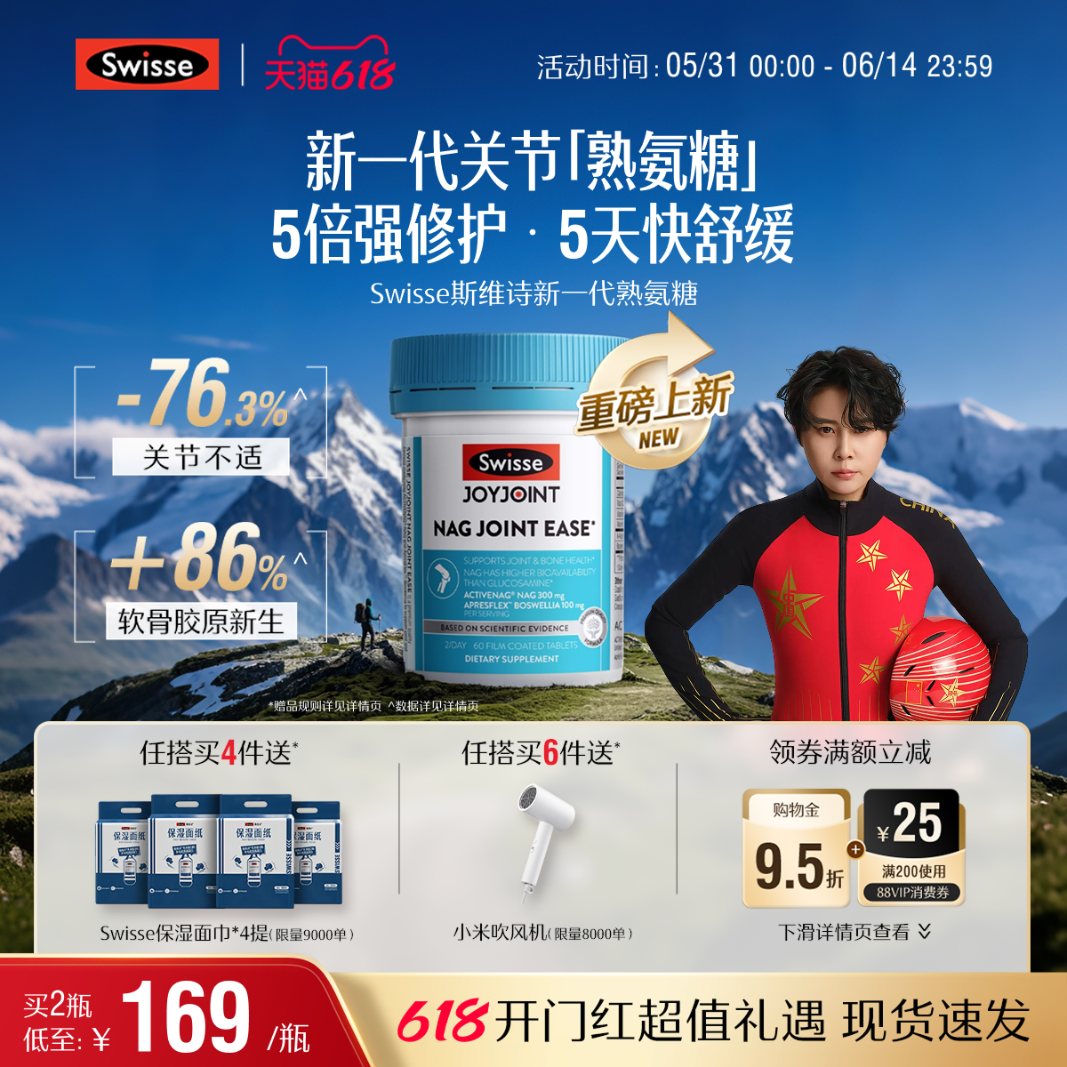 【618抢购】Swisse斯维诗NAG熟氨糖软骨素中老年护关节成人进口