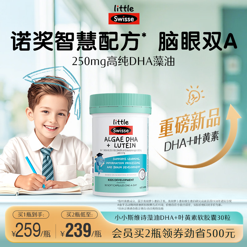 3歲+專研小小斯維詩腦眼雙A瓶