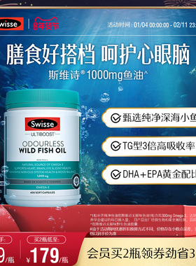 Swisse斯维诗深海鱼油omega3女生成人中老年dha护心眼脑胶囊官方