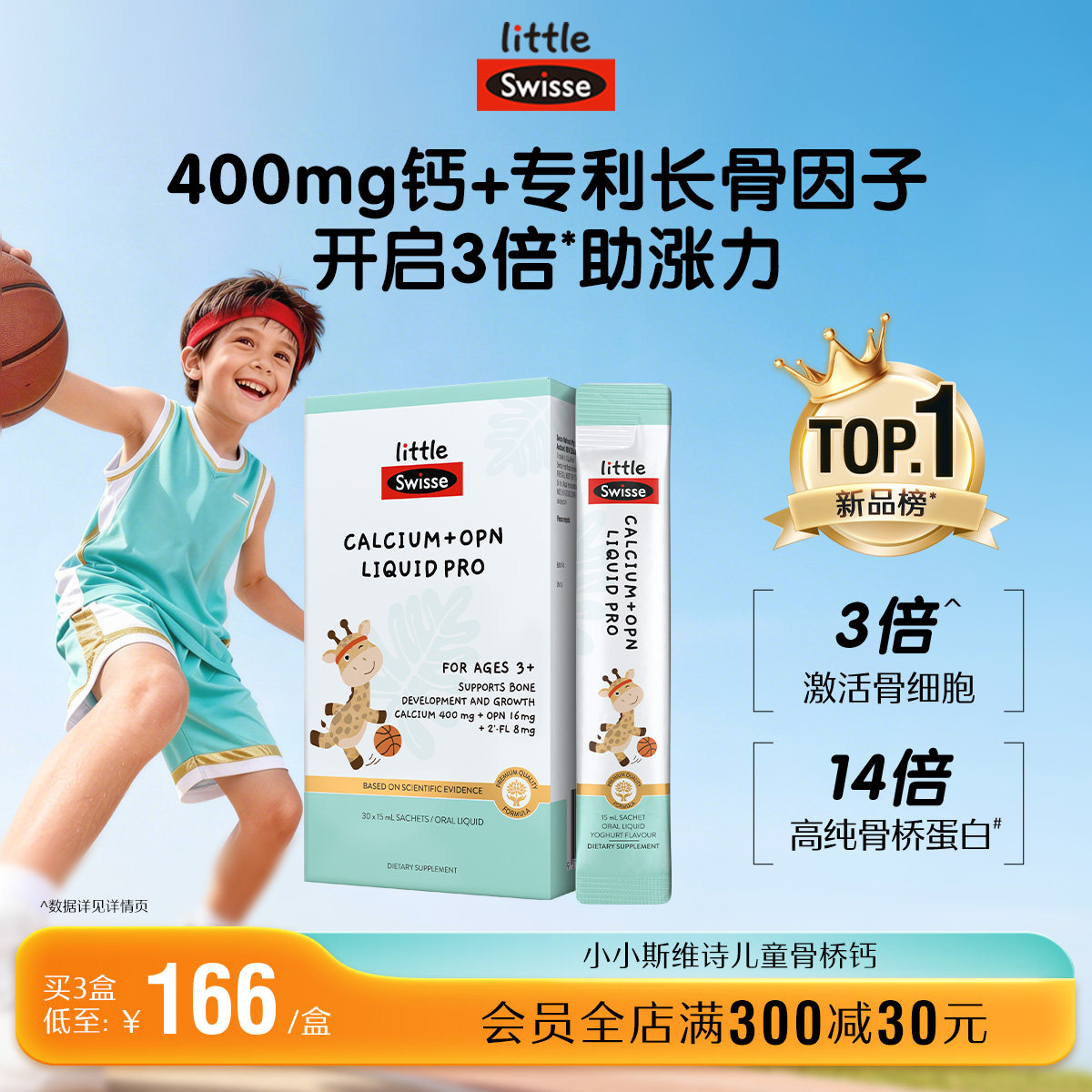 【400mg钙】Swisse斯维诗骨桥钙液体钙儿童青少年补钙效期27年4月
